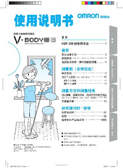 Omron HBF-358 Body Fat Meter User Manual - cover page