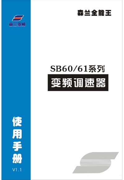 Senlan SB60/61 Variable Frequency Drive User Manual - cover page