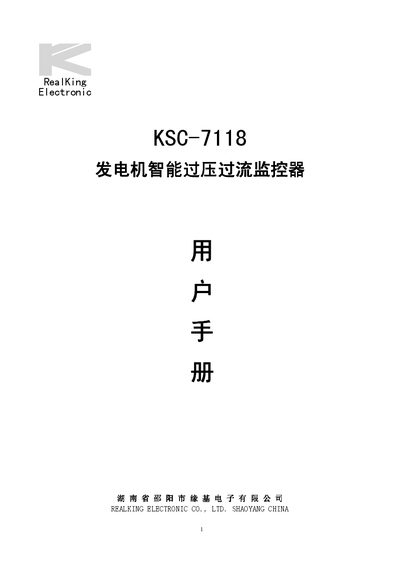 RealKing KSC-7118 Generator Over‑Voltage/Over‑Current Monitor User Manual - cover page