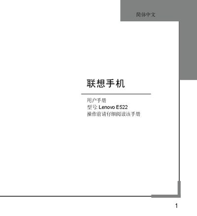 Lenovo E522 Phone User Manual - cover page