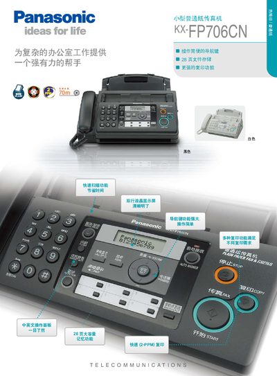 Panasonic Small plain paper FaxKX-FP706CN Manual - cover page