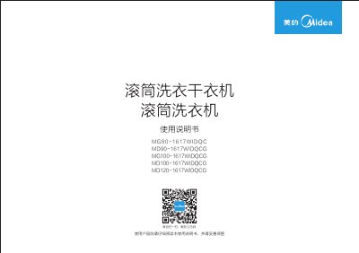 Midea MG Drum Washing Machine User Manual - cover page