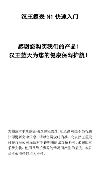Hanwang N1 Haze Monitor Quick Start Guide