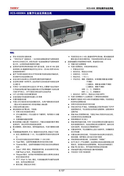 HCS-4800MA Digital Conference System Host Datasheet - cover page
