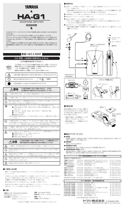 Yamaha HA-G1 Headphone Amplifier User Manual - cover page