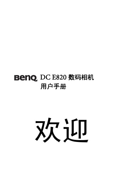 BenQ DC E820 Digital Camera User Manual - cover page