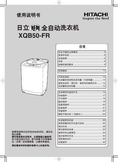 XQB50-FR Washing Machine Manual - cover page