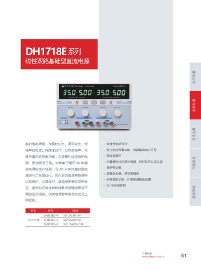 DHTech DH1718E Series Linear Dual-Channel Basic DC Power Supply Datasheet - cover page