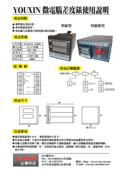 YouXin Poor Return Table User Manual - cover page