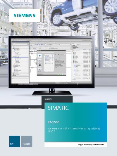 Siemens S7-1500/S7-1500T Motion Control Overview V5.0 Functional Manual - cover page