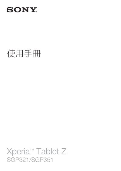 Sony Xperia Tablet Z SGP321/SGP351 User Manual - cover page