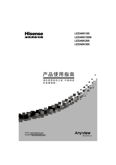 Hisense LED46K100/LED46K100N/LED46K200/LED46K300 Television User Manual - cover page