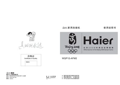 Haier WQP12-AFM2 Dishwasher User Manual - cover page
