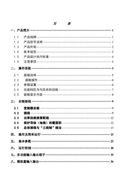 F2000-G series frequency transformer Manual - cover page