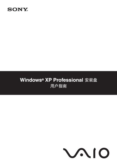 Sony VAIO Windows XP Professional Installation Guide - cover page