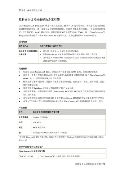 Cisco Secure ACS Solution Engine Datasheet - cover page