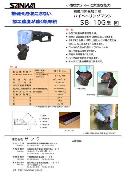 Sanwa SB-10G Product Leaflet