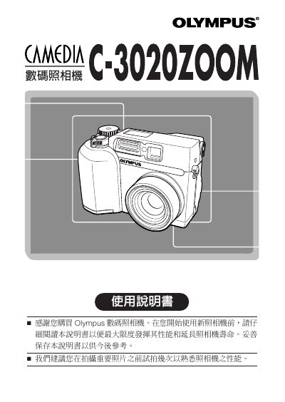 Olympus C-3020ZOOM Digital Camera User Manual - cover page