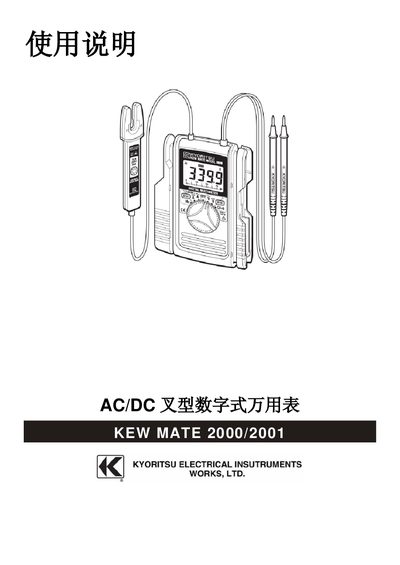 KEW MATE 2000/2001 AC/DC Digital Multimeter User Manual - cover page