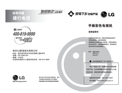 LG 26LD3 / 32LD3 Television User Manual