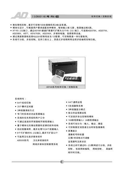 AD168 Matrix Switch Control System User Manual - cover page