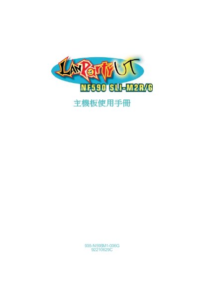 LanParty UT NF590 SLI-M2R/G Motherboard User Manual - cover page