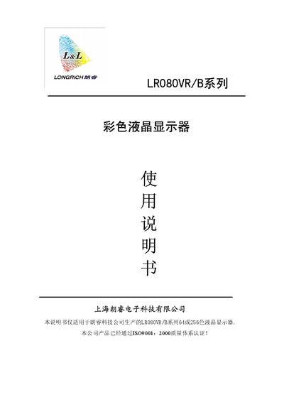 Langrui Technology LR080VR/B Color LCD Display User Manual - cover page