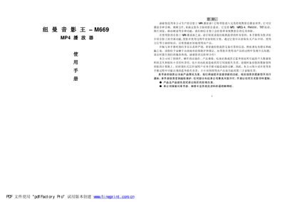 YinYingWang M669 MP4 Player User Manual - cover page
