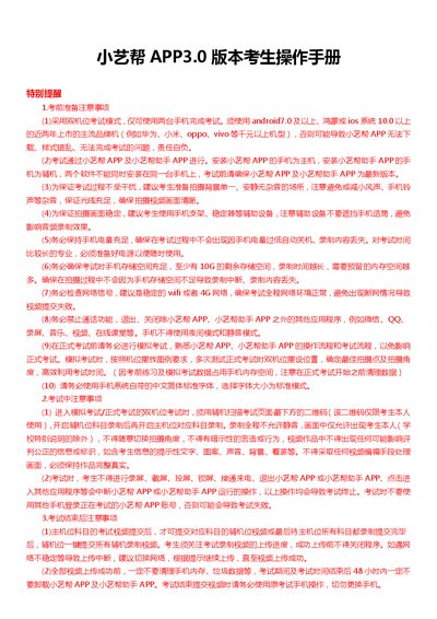 Xiaoyibang 3.0 App Candidate Operation Manual - cover page