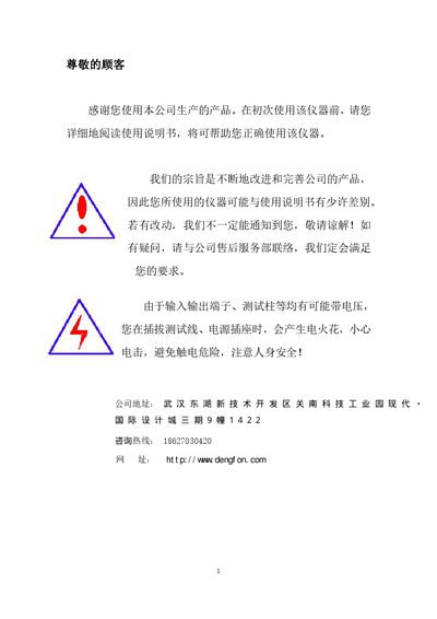 Dengfon Cable Identifier User Manual - cover page