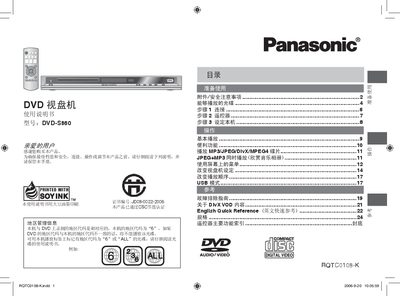 Panasonic DVD-S860 RQTC0108-K DVD Player User Manual - cover page