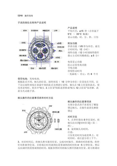 Casio E210 Watch User Manual - cover page