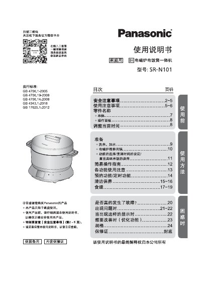 Panasonic SR‑N101 Induction Rice Cooker User Manual - cover page