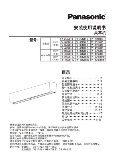 Panasonic FY-2509U1C – FY-4015HT1C Air Curtain Installation Guide - cover page