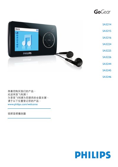 Philips SA3214 SA3215 SA3216 SA3224 SA3225 SA3226 SA3244 SA3245 SA3246 Video Audio Player User Manual - cover page