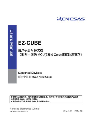 Renesas EZ-CUBE Connection Guide for 78K0 Core MCU (User Manual Attachment) - cover page