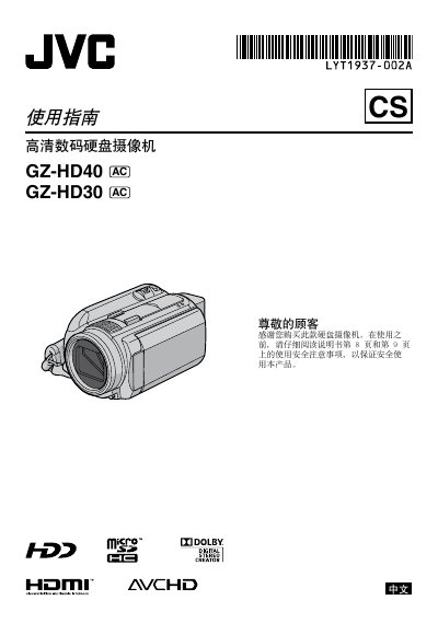 JVC high definition digital Hard disk camcorder GZ-HD30AC Manual - cover page