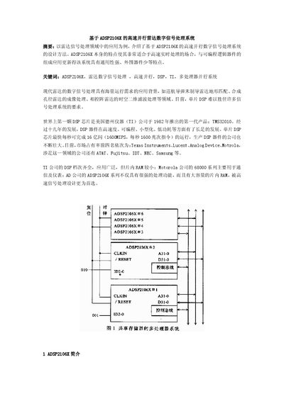 Analog Devices ADSP2106X Radar Parallel Signal Processing System Application Note - cover page