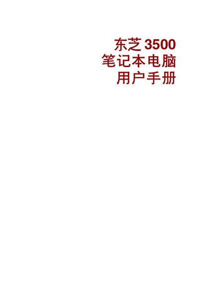Toshiba 3500 Laptop User Manual - cover page