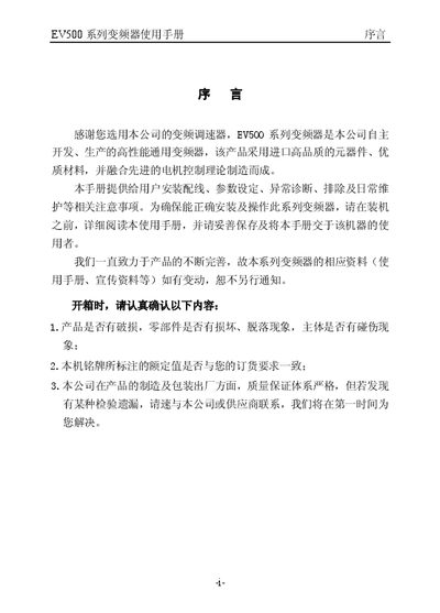 EV EV500 Inverter User Manual - cover page