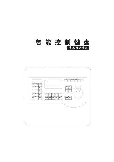 Intelligent Control Keyboard User Manual - cover page