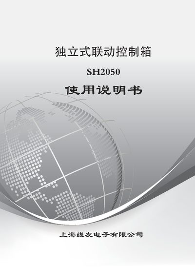 Xianyou SH2050 Independent Linkage Control Box User Manual - cover page