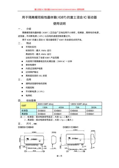Fuji EXB850/EXB851/EXB840/EXB841 IGBT Driver IC User Manual - cover page