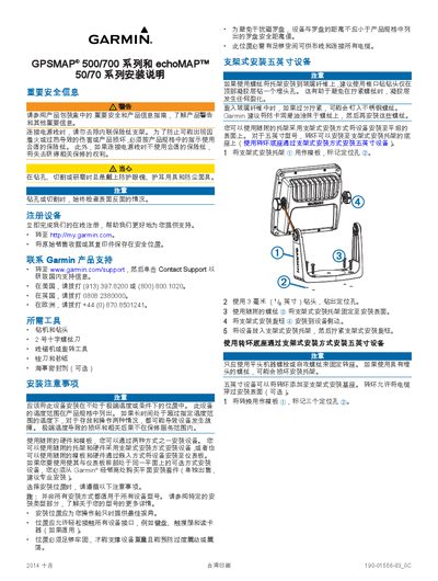 Garmin GPSMAP 500/700 and echoMAP 50/70 Installation Guide - cover page