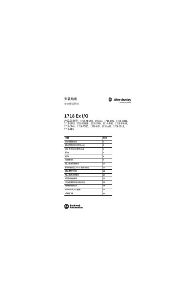 Rockwell Automation 1718 Ex I/O Installation Guide - cover page