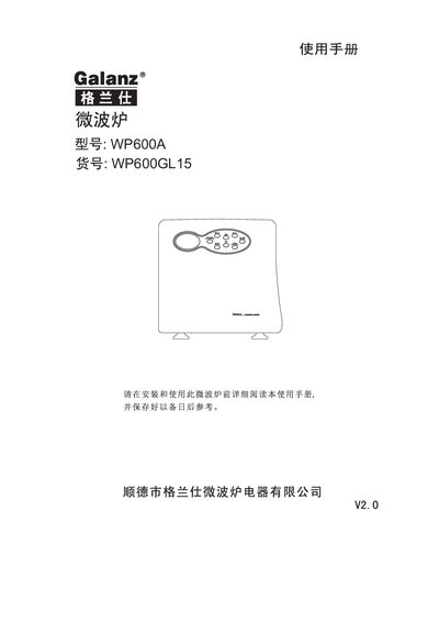 Galanz WP600A Microwave Oven User Manual - cover page
