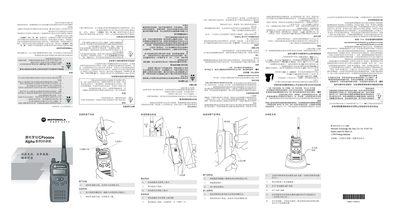 Motorola GP2000s Alpha Walkie-Talkie User Manual - cover page