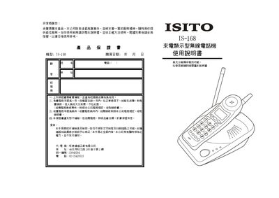 IS-188 caller ID display Wireless telephone owners manual - cover page