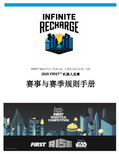 FIRST 2020 Robotics Competition Rulebook - cover page