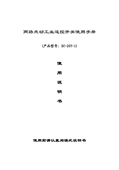 SC SC-2GY-1 Two-way Point Remote Control Switch User Manual - cover page